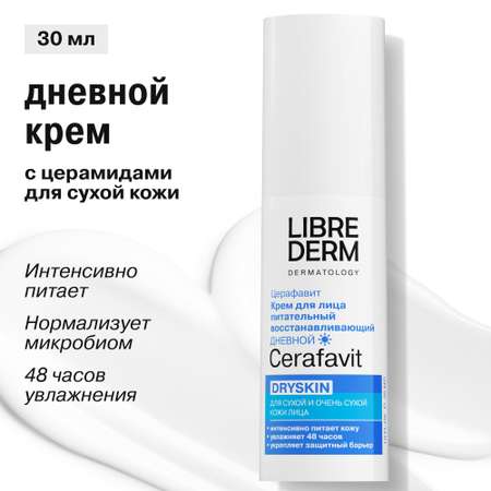 Крем Librederm для лица