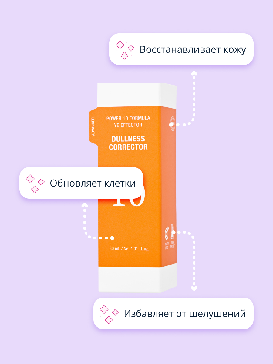 Сыворотка для лица Its Skin Power 10 formula ye с ферментом лактобактерий питательная 30 мл - фото 3