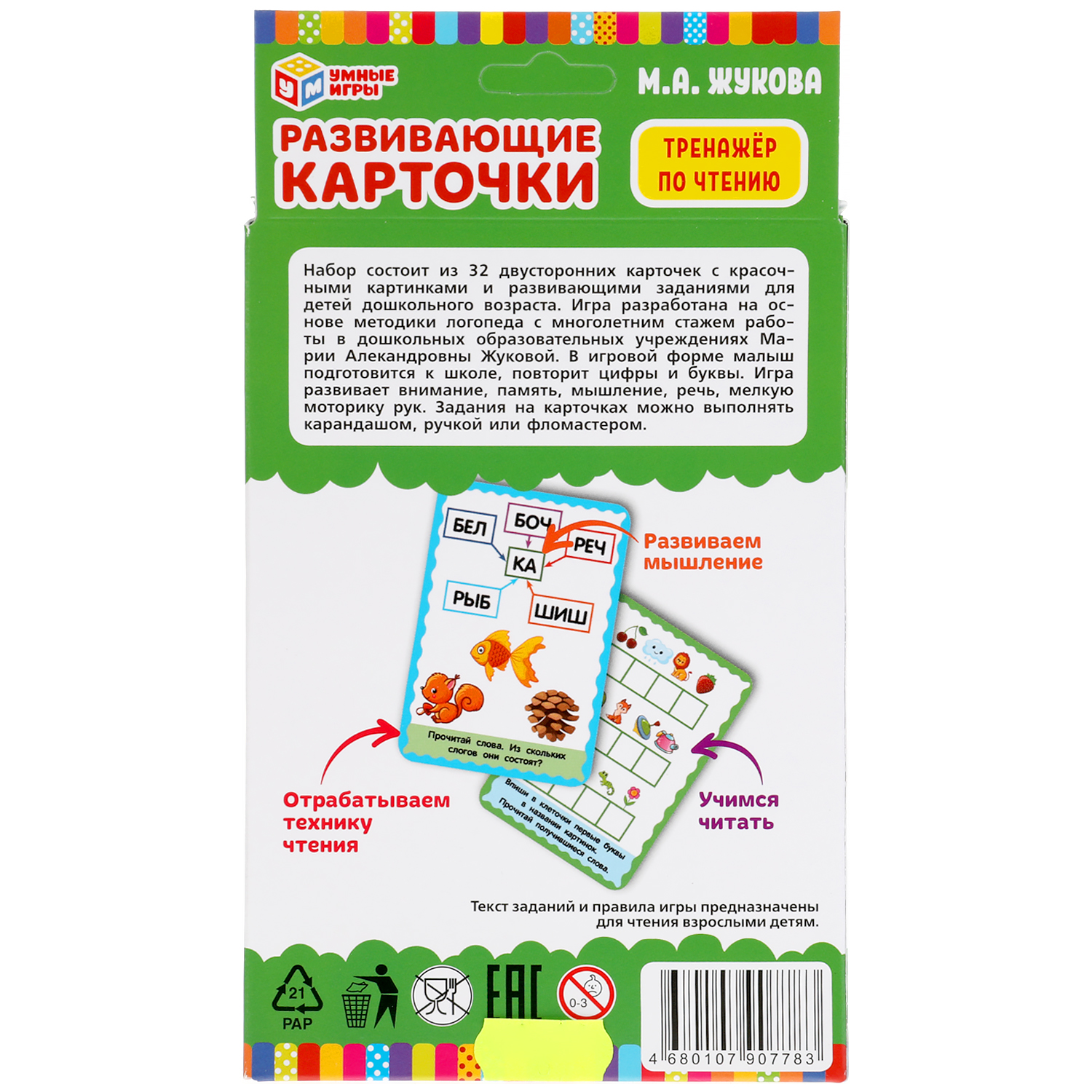 Развивающие карточки Умные Игры Тренажер по чтению 32 карточки М.А. Жукова 309808 - фото 7