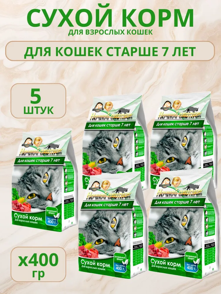 Сухой корм Ночной охотник Сухой корм для кошек - фото 1