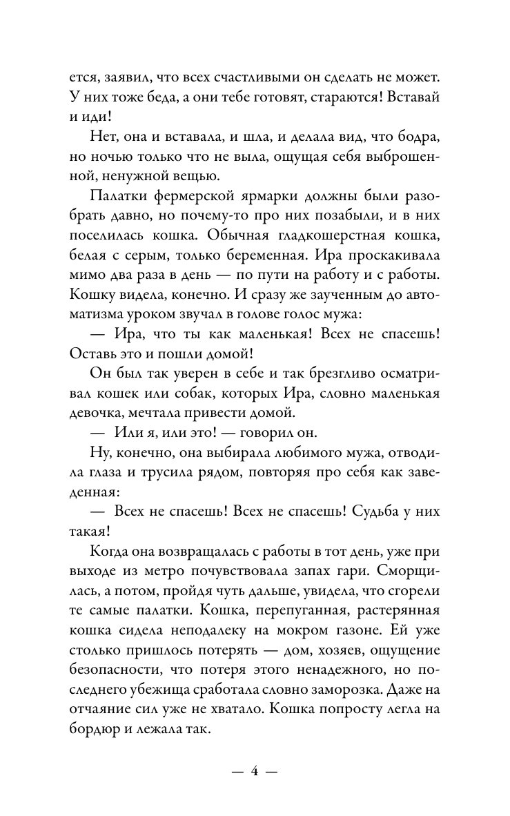 Книги АСТ Родом из детства Добрые и смешные рассказы о людях и тех кто рядом с ними - фото 9