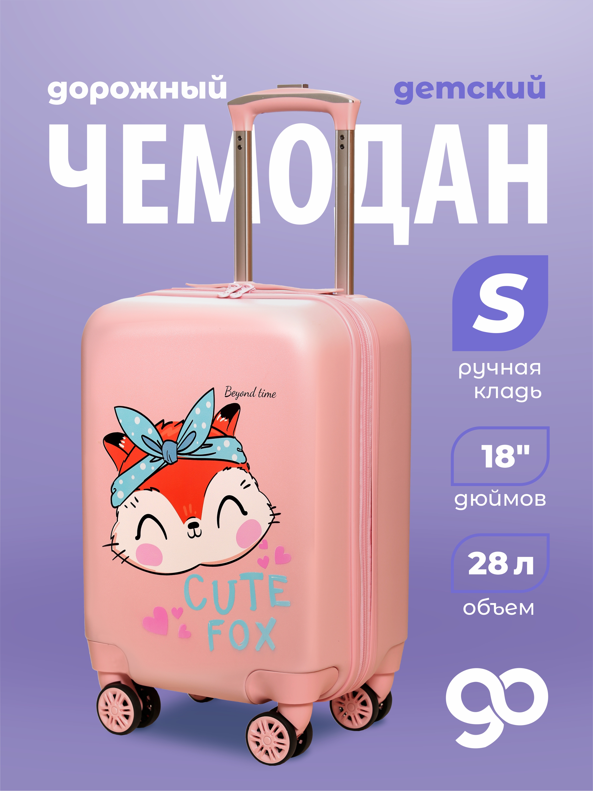 Чемодан Beyond time Лисичка Fox - фото 1
