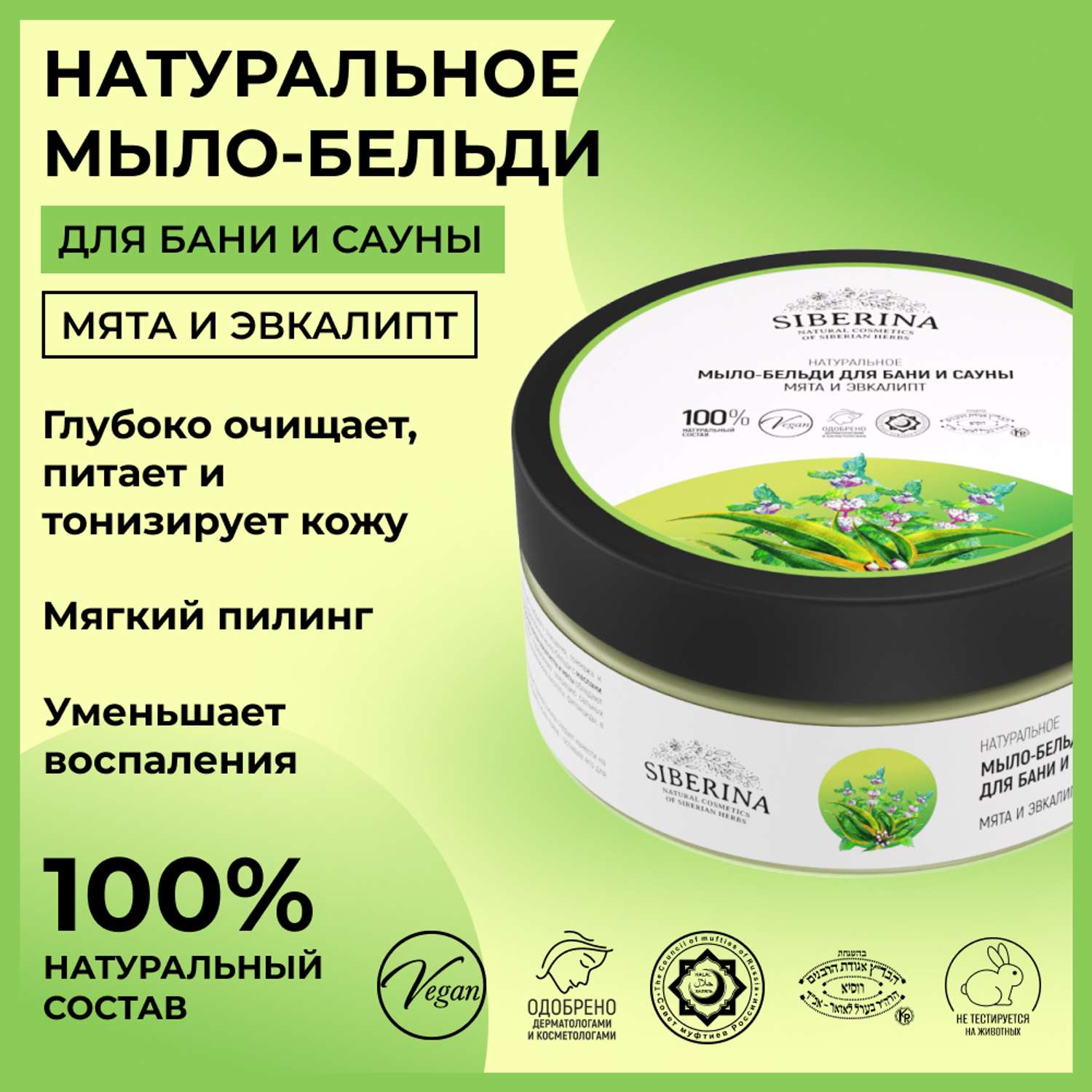 Мыло-бельди Siberina натуральное «Мята и эвкалипт» для бани и сауны 170 г - фото 2