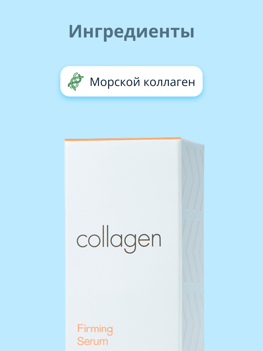 Сыворотка для лица Its Skin Collagen 40 мл - фото 2