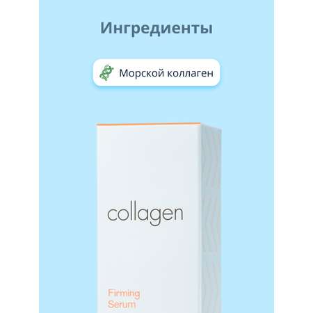 Сыворотка для лица Its Skin Collagen 40 мл