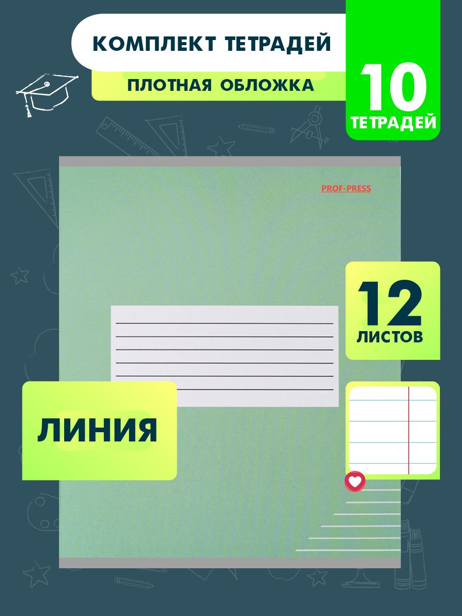 Набор тетрадей Prof-Press линия Классика Без слов А5 12 листов 20 шт - фото 1