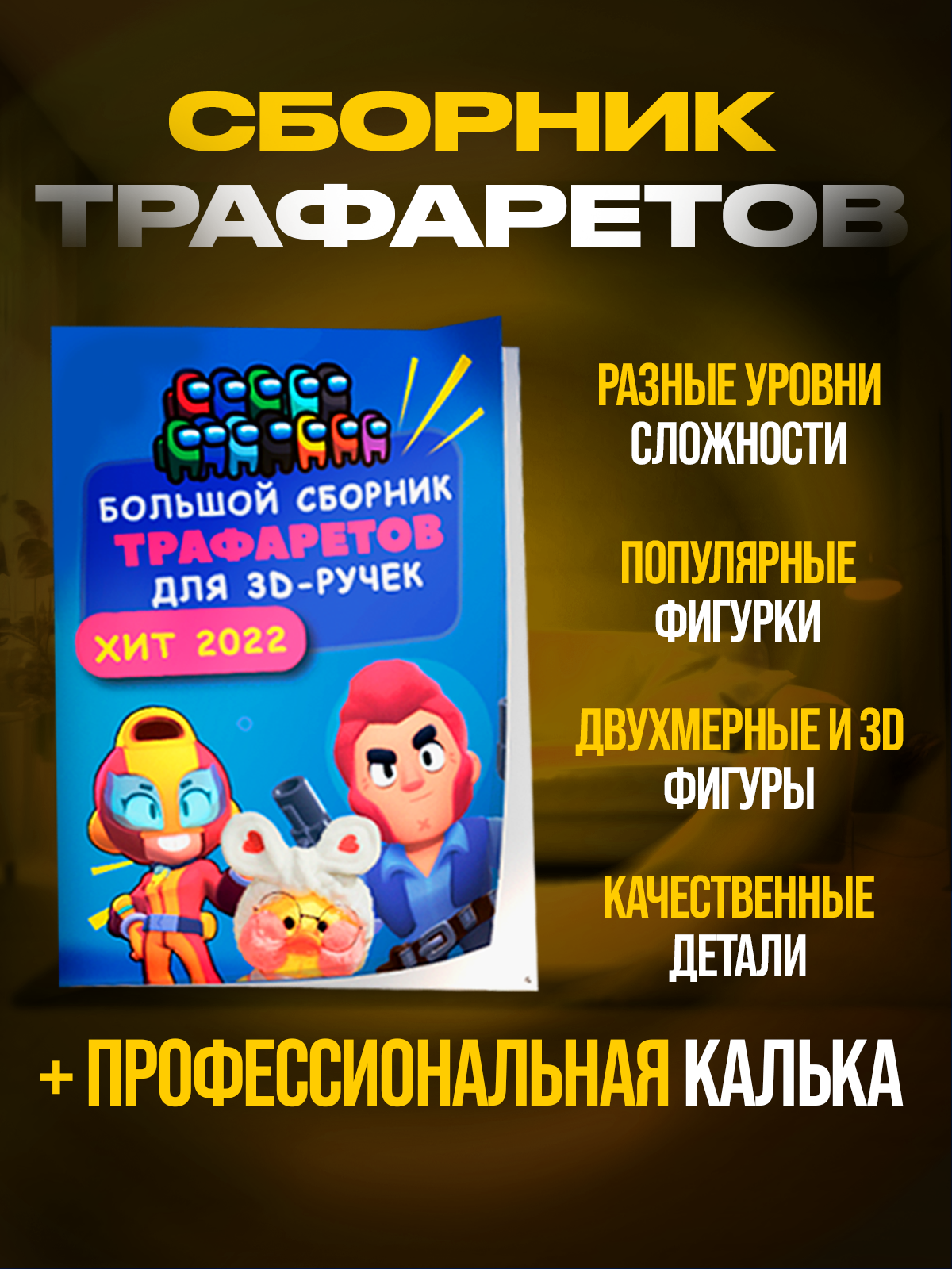 3D ручка Yellow Monkey 3D ручка желтая с набором пластика - фото 4