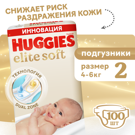 Подгузники Huggies Elite Soft для новорожденных 2 (4-6 кг) 100 шт.