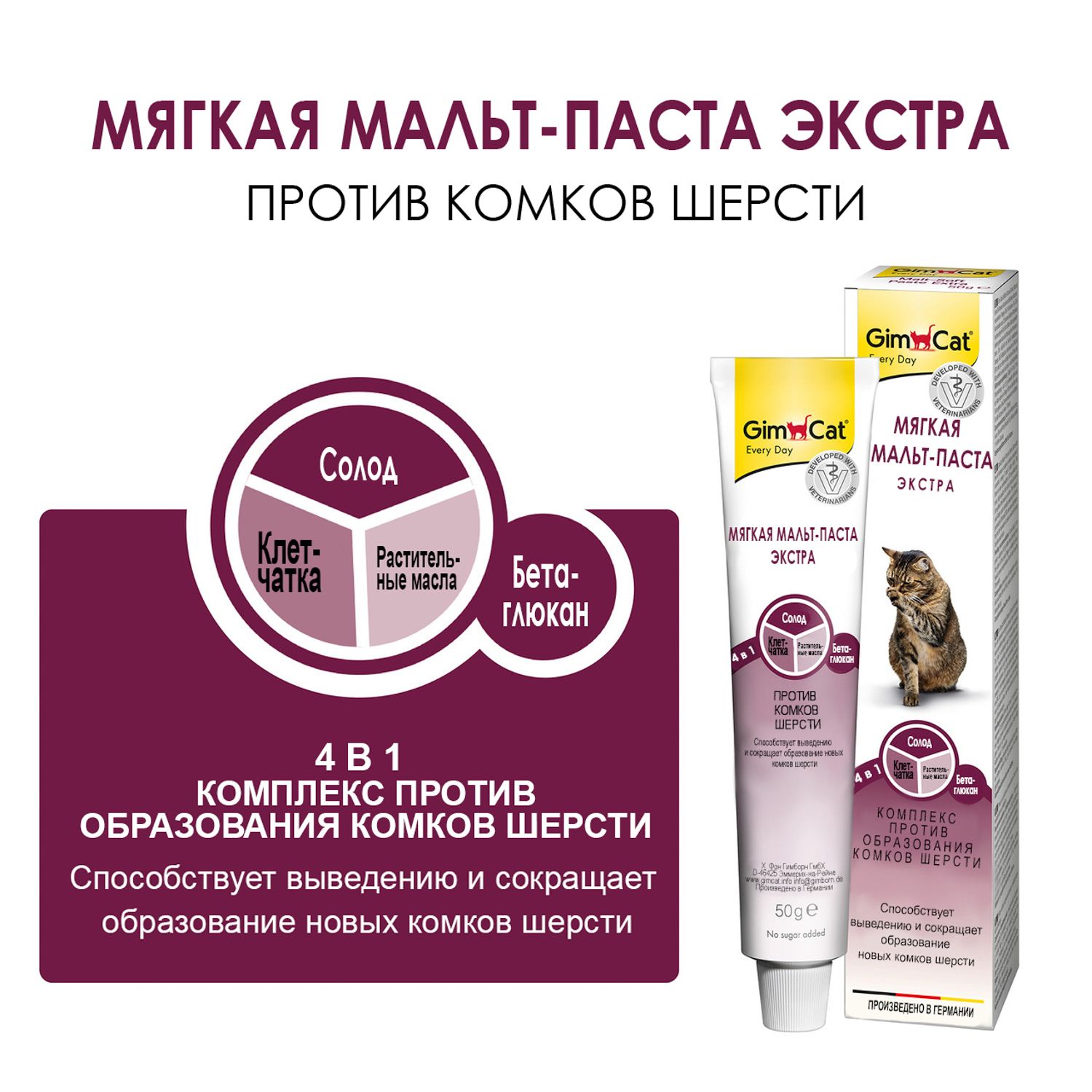 Паста для кошек Gimcat Malt Soft Экстра 200г - фото 7