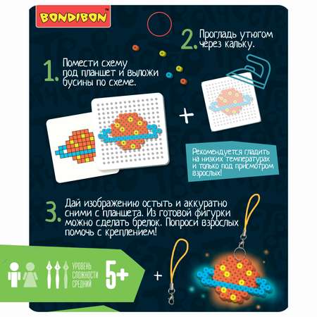 Термомозаика Bondibon Космос светящиеся в темноте брелоки