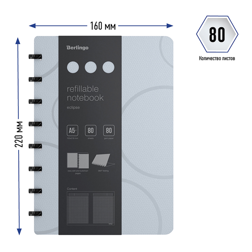 Бизнес-тетрадь Berlingo Eclipse с заменой блока 80г/м2 пластиковая обложка линейка-закладка серая - фото 6