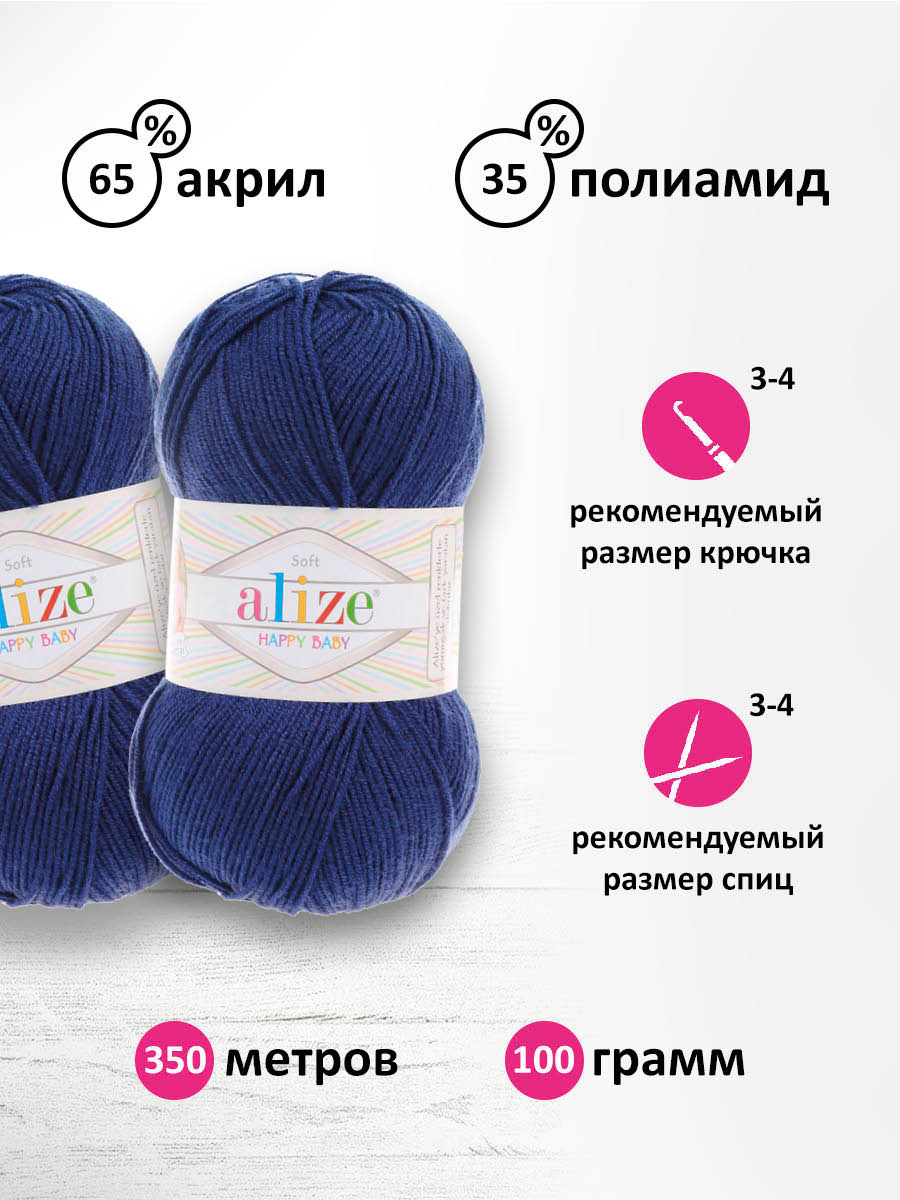 Пряжа для вязания Alize happy baby 100 гр 330 м aкрил мягкая детская 58 темно-синий 5 мотков - фото 2