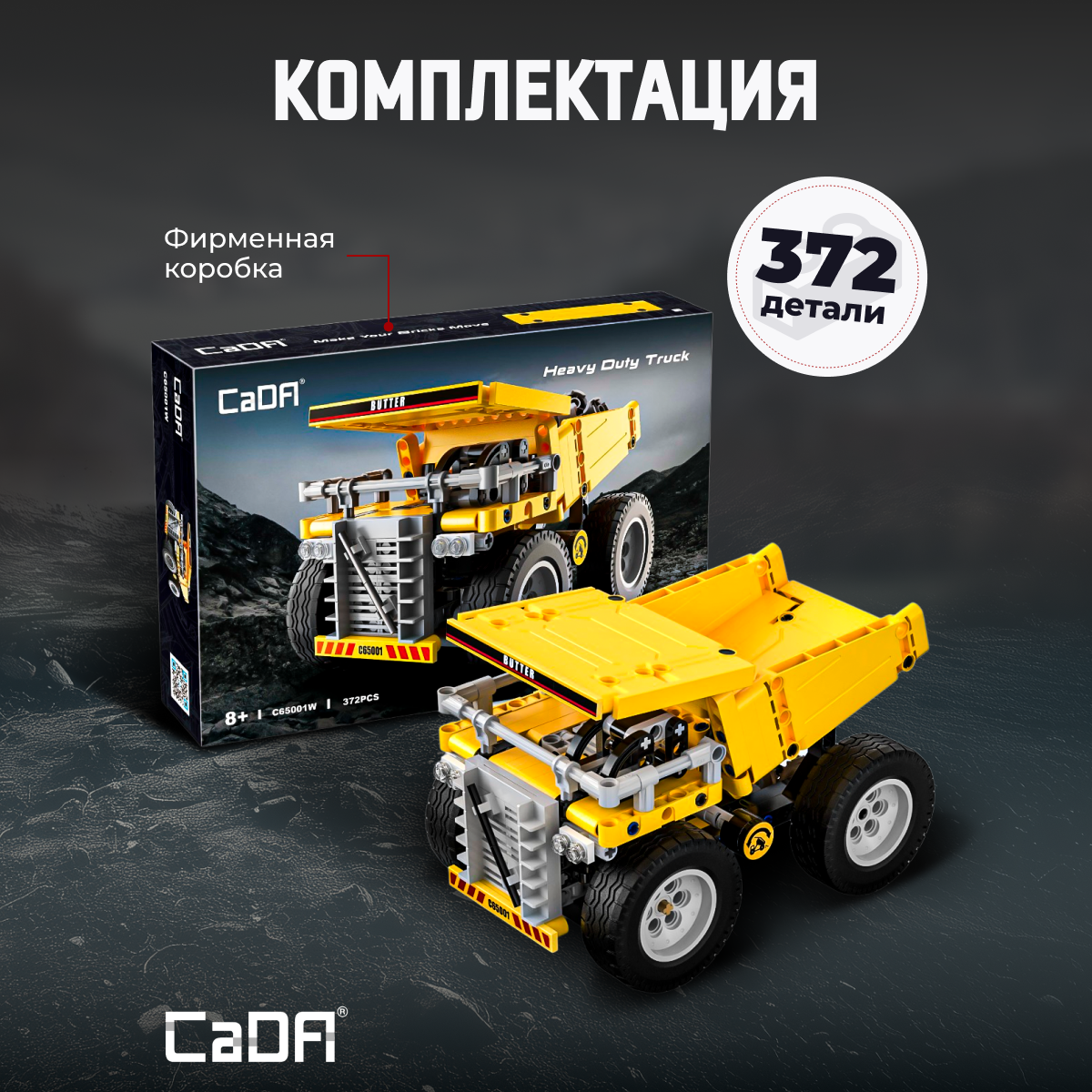 Конструктор CaDa Dump truck 372 детали C65001W - фото 3