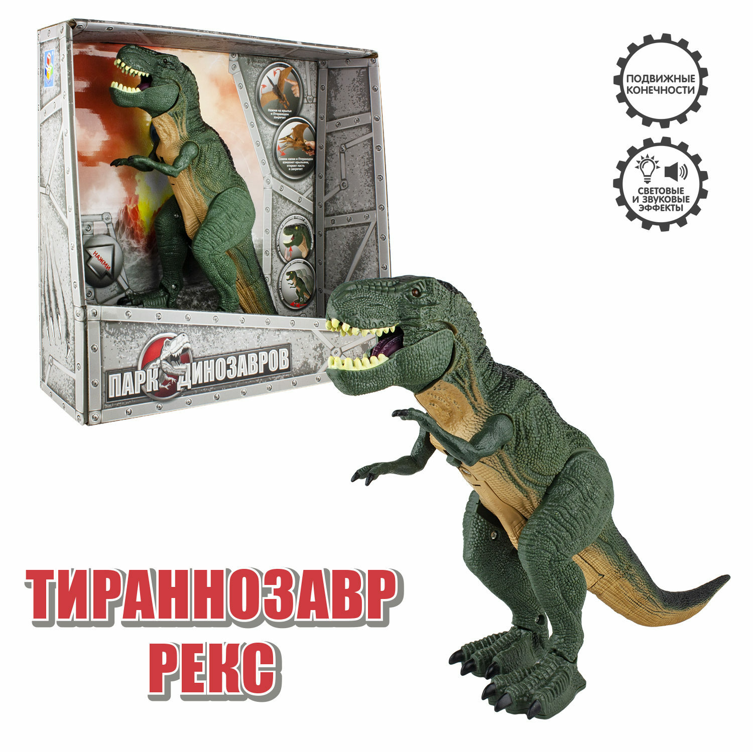 Интерактивная игрушка 1TOY Динозавр Тираннозавр Рекс с световыми и звуковыми эффектами - фото 2