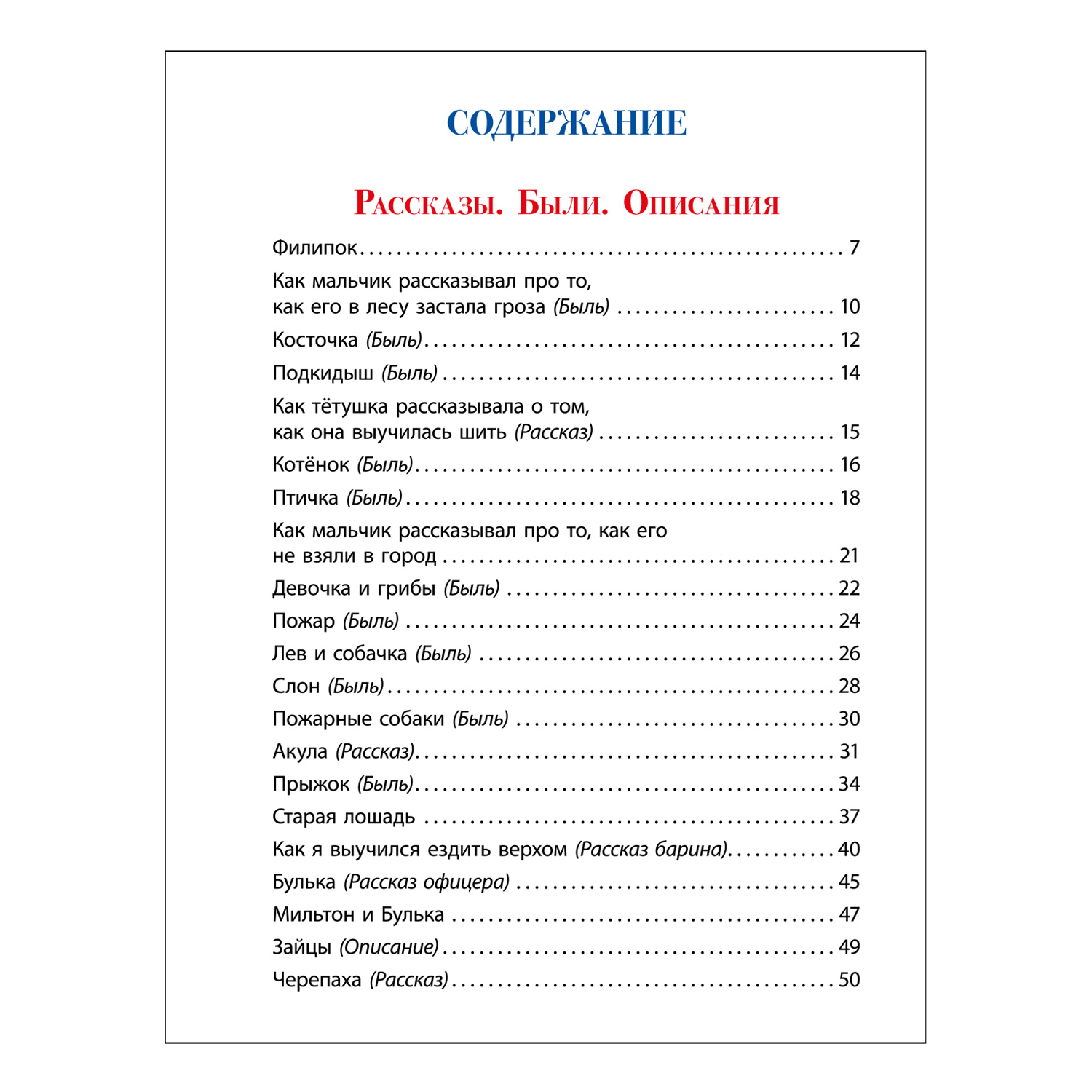 Книга Росмэн Рассказы сказки басни Толстой Лев - фото 5