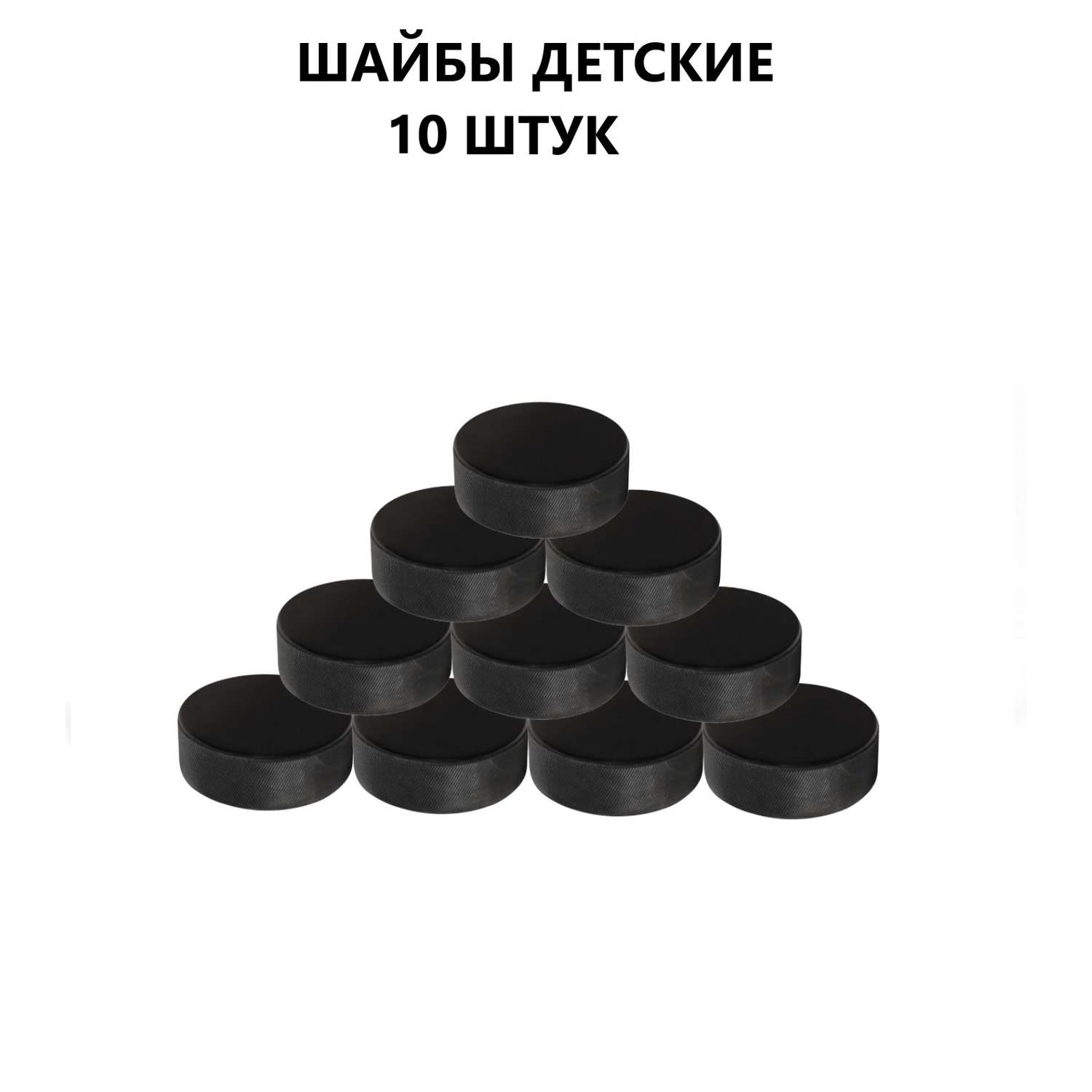 Картинка шайба для детей
