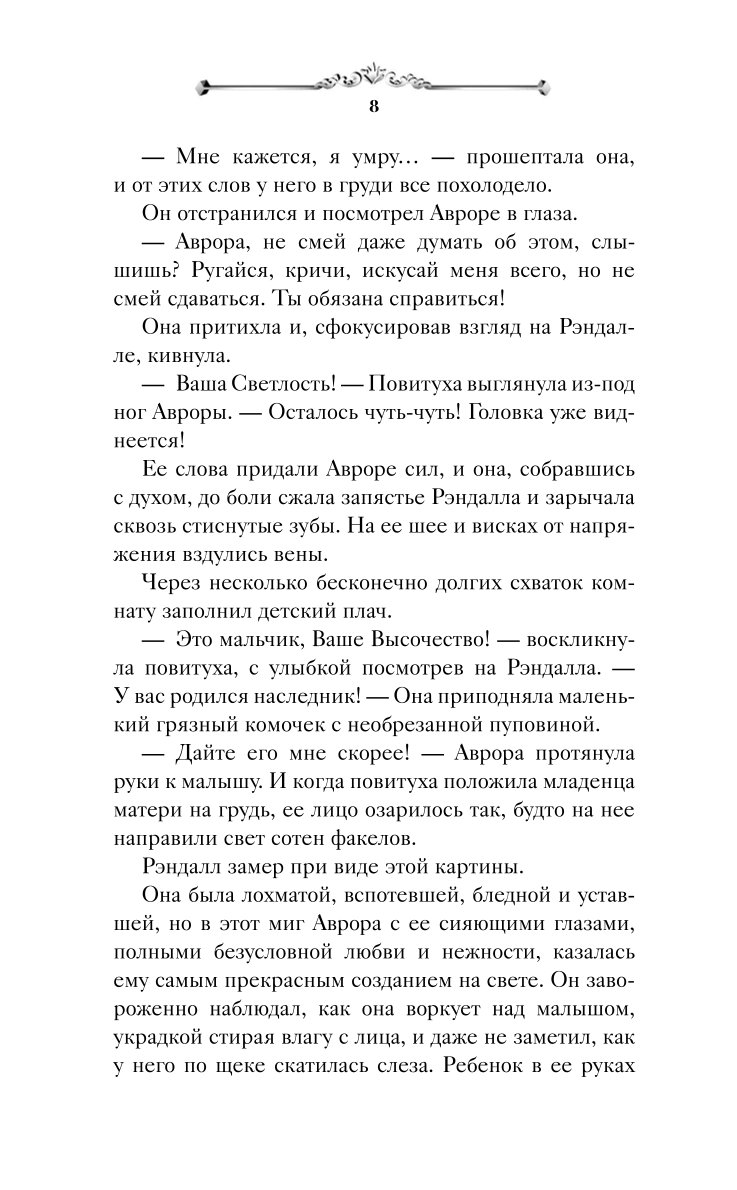 Книга Эксмо Хранитель Ардена 2 - фото 6