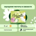 Прокладки NATURELLA Ultra Maxi 8шт