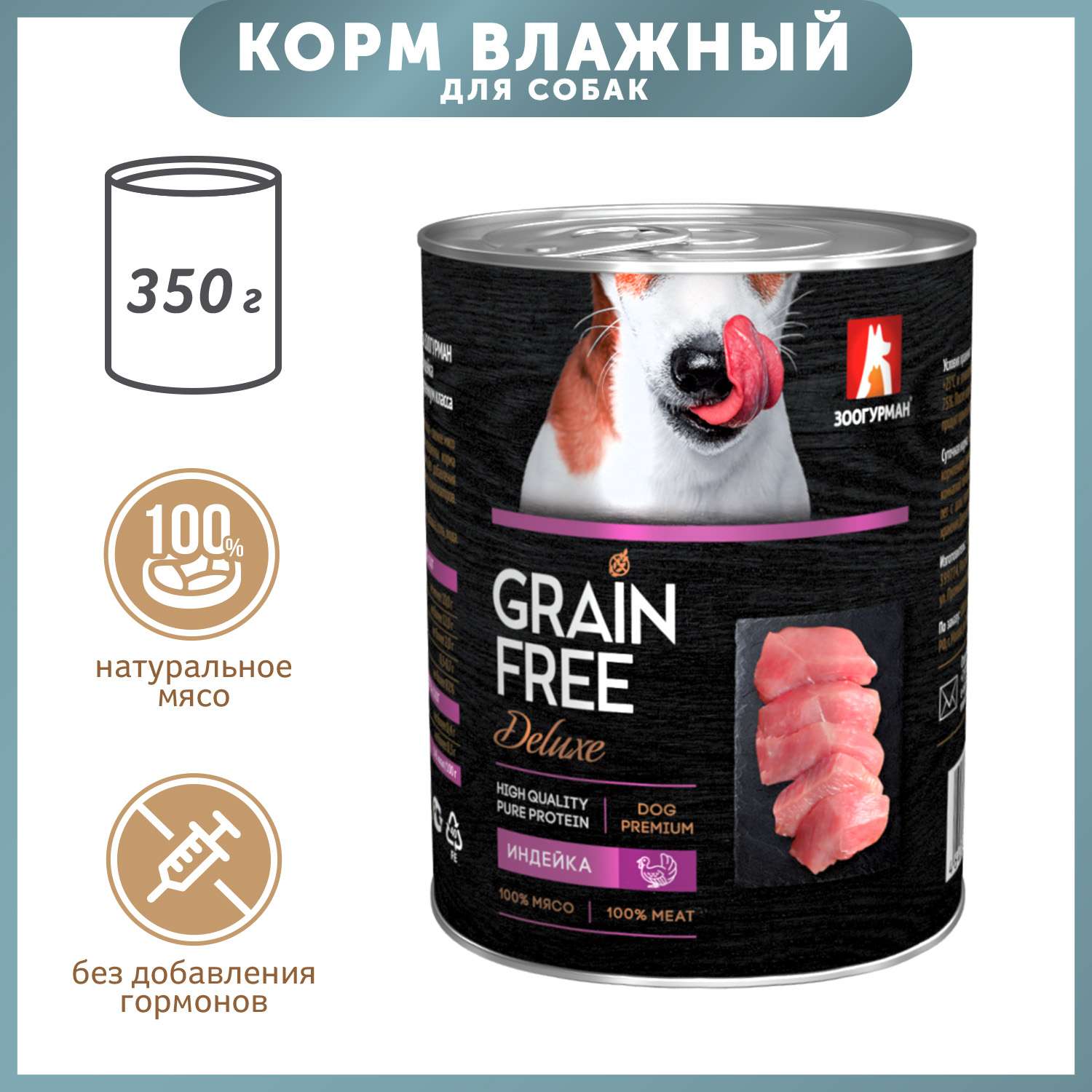 Корм для собак Зоогурман 350г Grain free индейка консервированный - фото 1