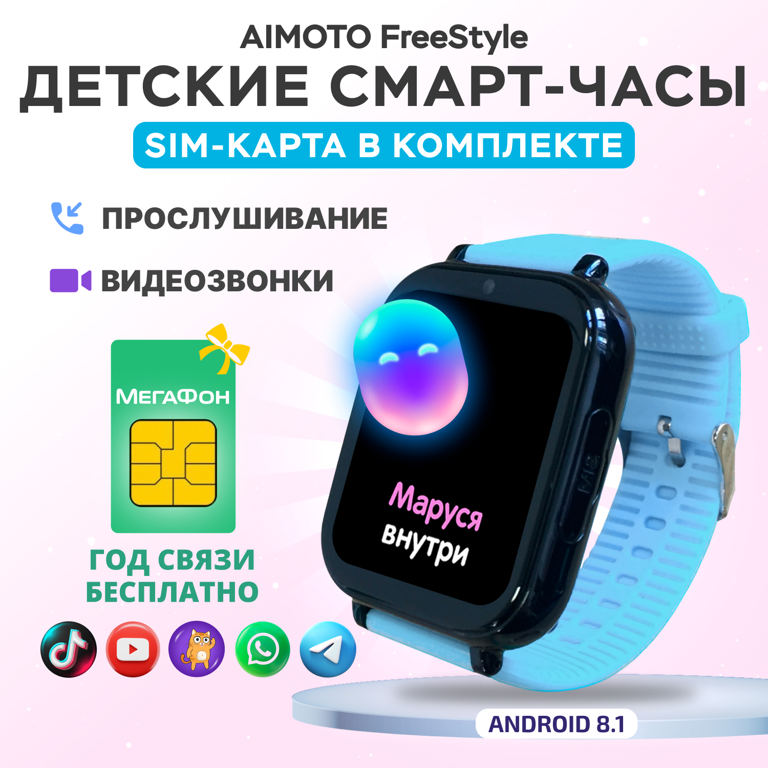 Детские смарт-часы с SIM-картой внутри Aimoto FreeStyle 4G c SIM картой Маруся Telegram WhatsApp Tiktok бирюза - фото 1