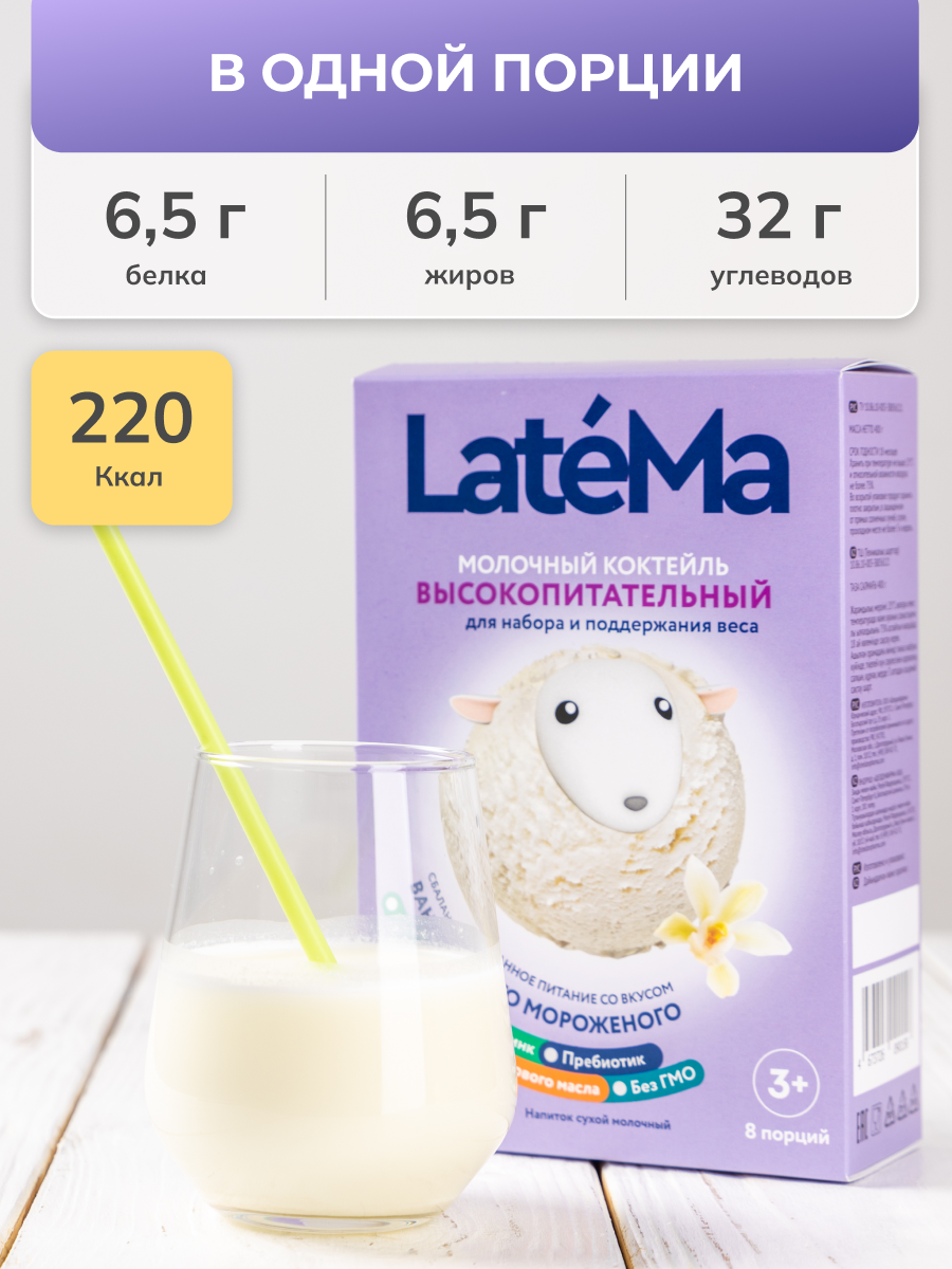 Детская молочная смесь LateMa питательная для приготовления напитков и коктейлей - фото 4