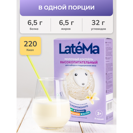 Детская молочная смесь LateMa питательная для приготовления напитков и коктейлей