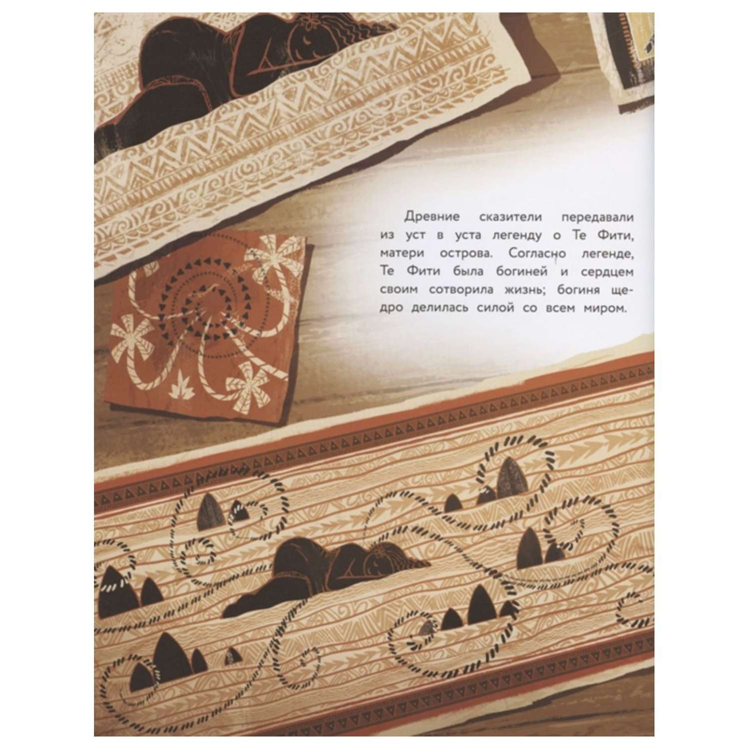 Книга Эксмо Моана Зов океана Книга для чтения с классическими иллюстрациями - фото 4