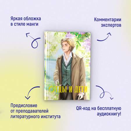 Книга Махаон Отцы и дети