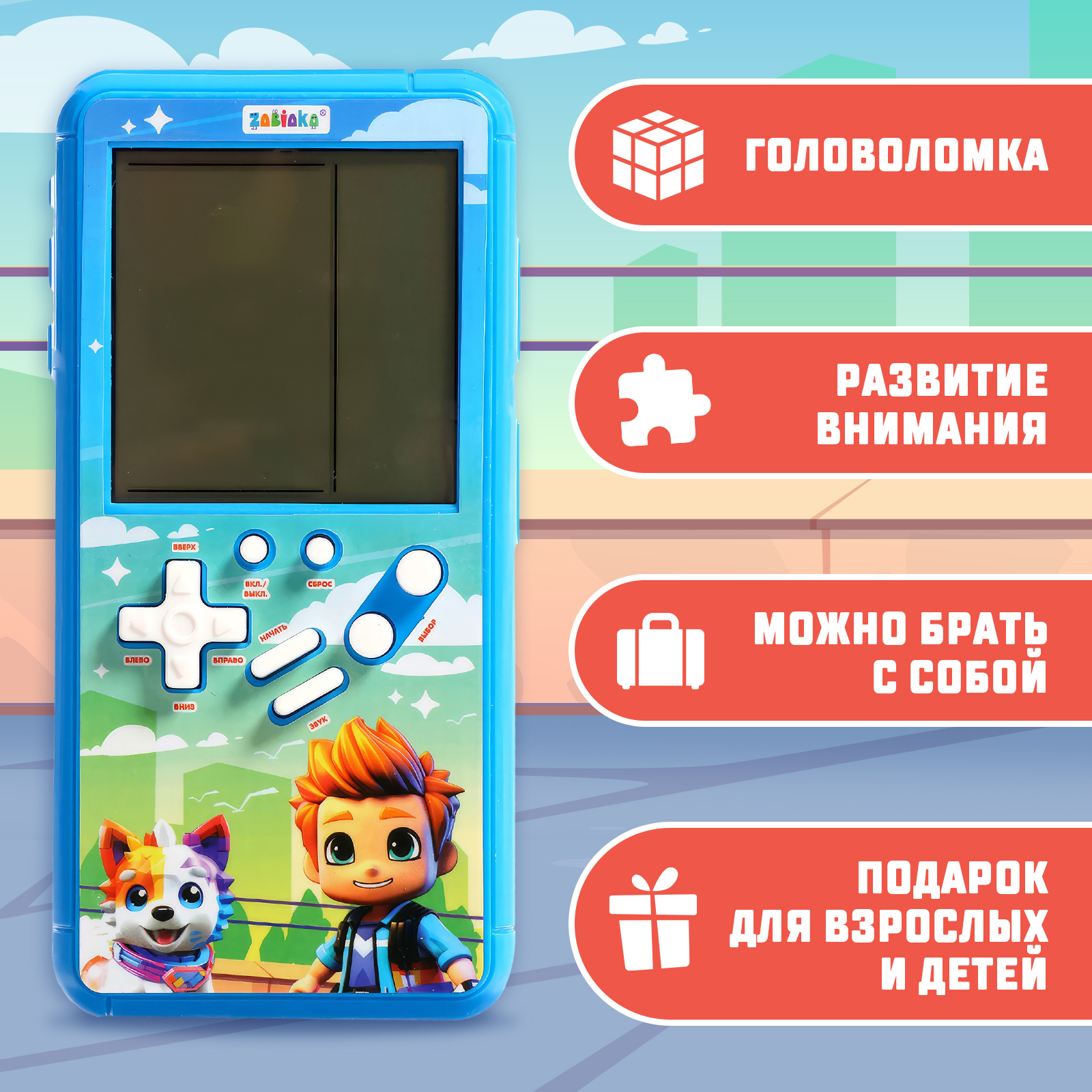 Электронная игра Zabiaka 13 встроенных игр - фото 3