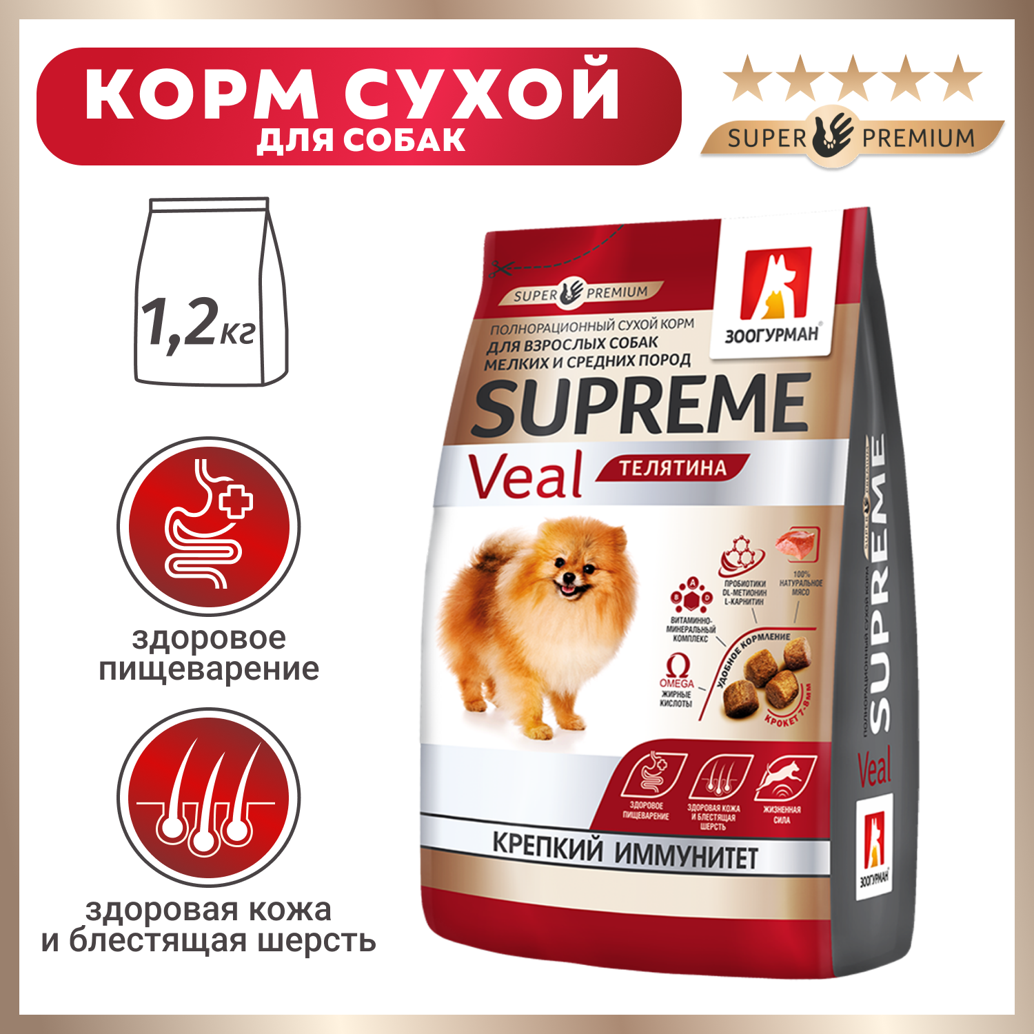 Корм для собак Зоогурман 1,2 кг Supreme для малых и средних пород телятина - фото 1