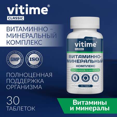 Витаминно-минеральный комплекс Vitime таблетки №30 в банке