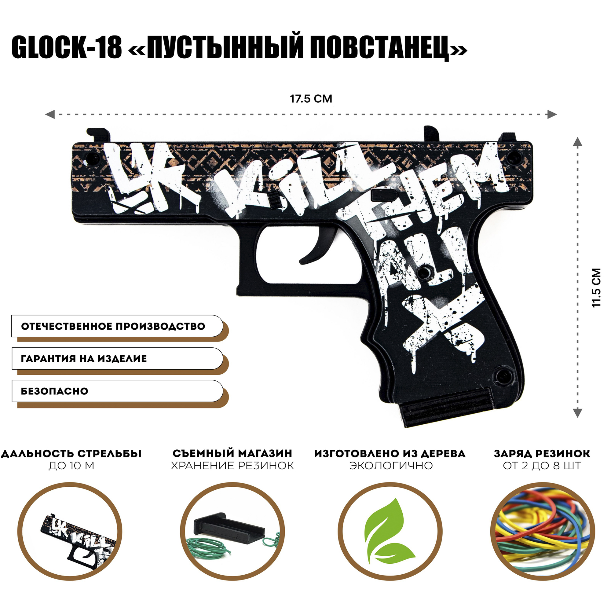 Деревянный пистолет Glock-18 PalisWood резинкострел Пустынный Повстанец  купить по цене 1050 ₽ в интернет-магазине Детский мир