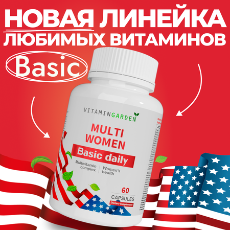 Комплекс для женщин VITAMIN GARDEN Мультивитамины для женщин