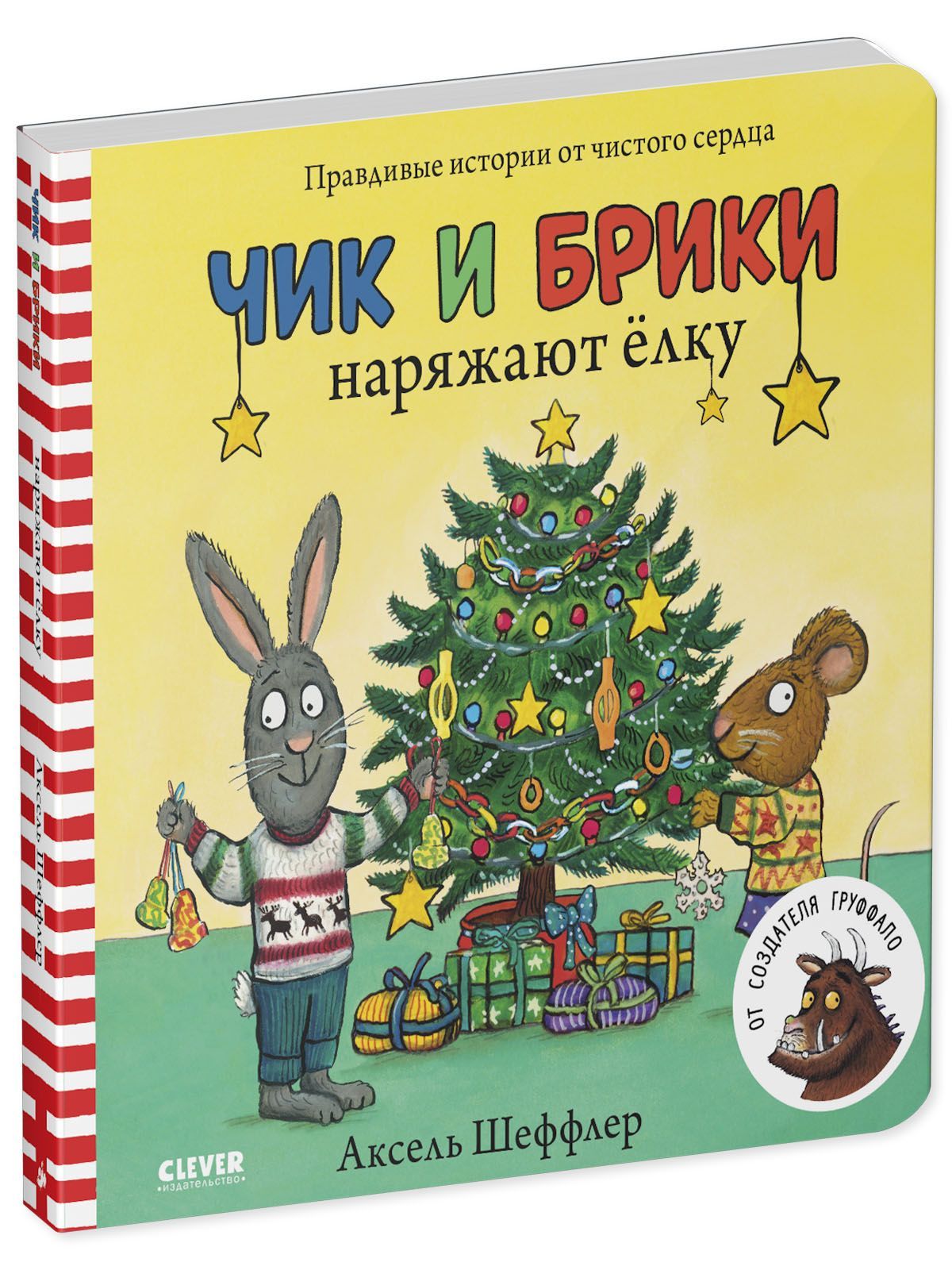 Книга Clever Издательство Чик и Брики наряжают елку Книжки-картонки - фото 8