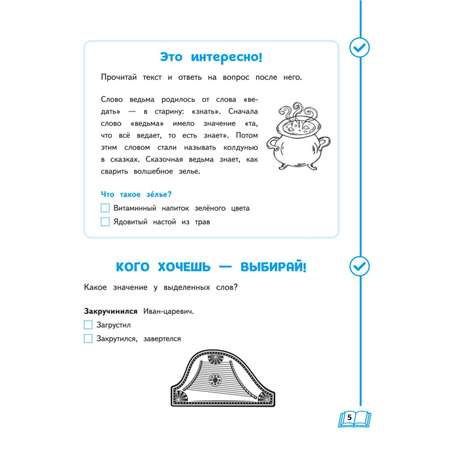 Книга Развиваем словарный запас 1-4классы