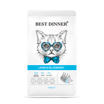 Сухой корм для кошек Best Dinner 0.4 кг ягненок (при чувствительном пищеварении, при аллергии и заболеваниях кожи, полнорационный)