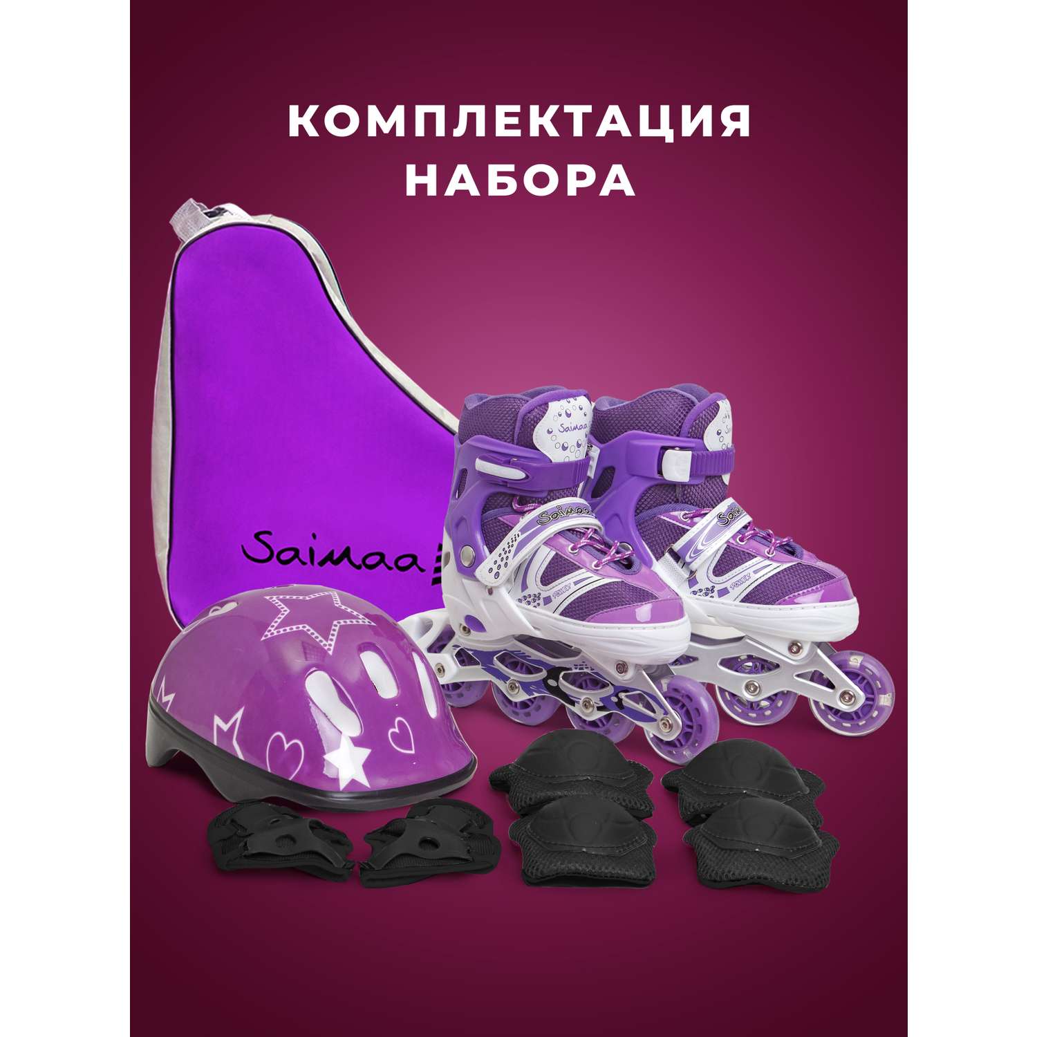 Роликовые коньки 31-34 р-р Saimaa DJS-603 Set - фото 8