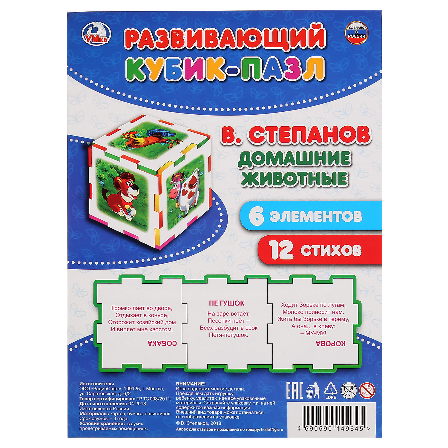 Мягкий кубик-пазл Умные Игры Домашние животные В.Степанов 6 деталей купить  по цене 149 ₽ в интернет-магазине Детский мир