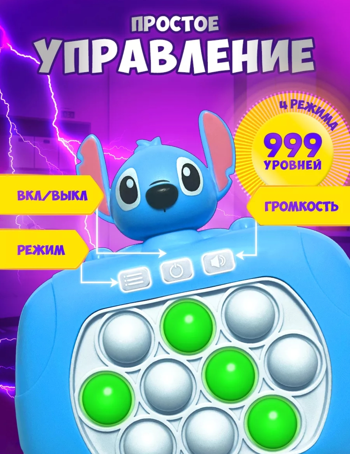 Поп Ит Электронный BalaToys Антистресс Интерактивная игрушка Стич - фото 3