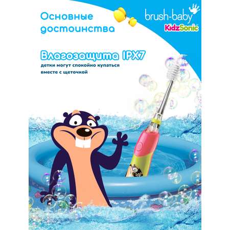 Зубная щетка электрическая Brush-Baby KidzSonic звуковая от 3-6 лет розовая