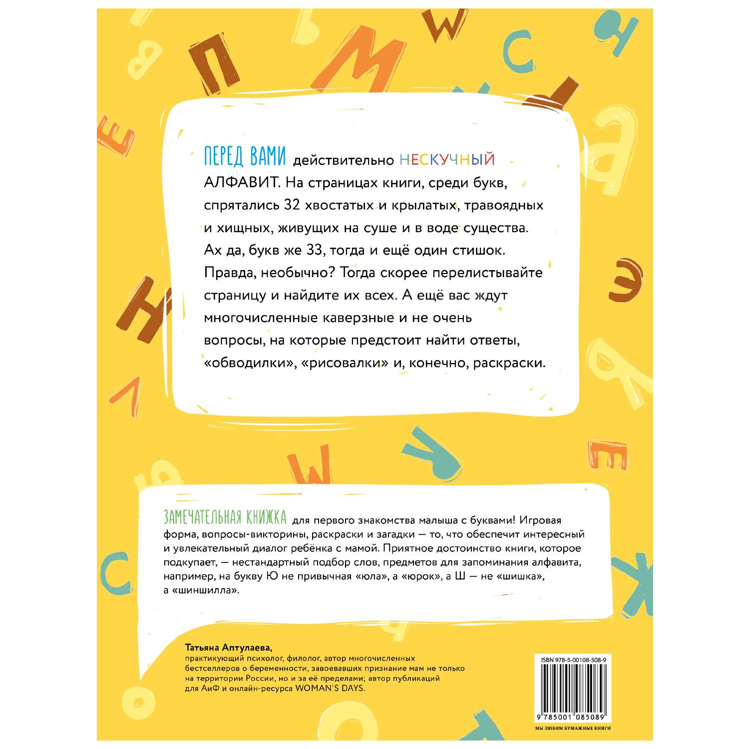 Книга ИД Мещерякова Учу алфавит Нескучная книга с заданиями для детей от трех до пяти лет - фото 5
