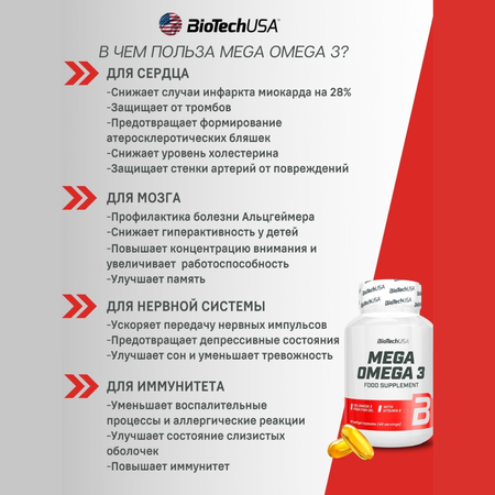 Омега 3 BiotechUSA Mega Omega 180 капсул