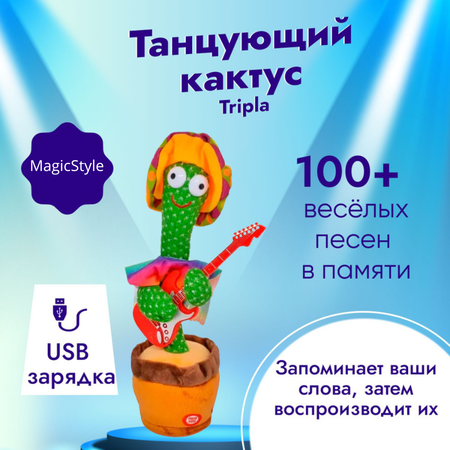 Кукла Танцующий кактус музыкальная интерактивная MagicStyle \"Сомбреро с гитарой\"