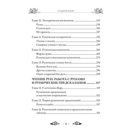 Книга ЭКСМО-ПРЕСС Большая книга рун и рунической магии Как читать понимать и использовать руны