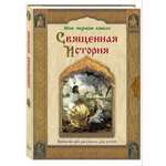 Книга Белый город Священная история