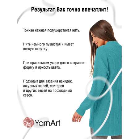 Пряжа YarnArt Angora Star тонкая полушерстяная 100 г 500 м 11448 яркая бирюза 5 мотков