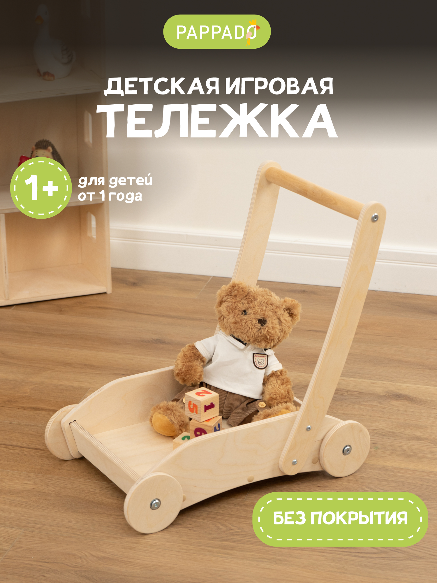 Тележка PAPPADO каталка - фото 1