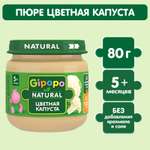 Пюре Gipopo цветная капуста 80г с 4месяцев