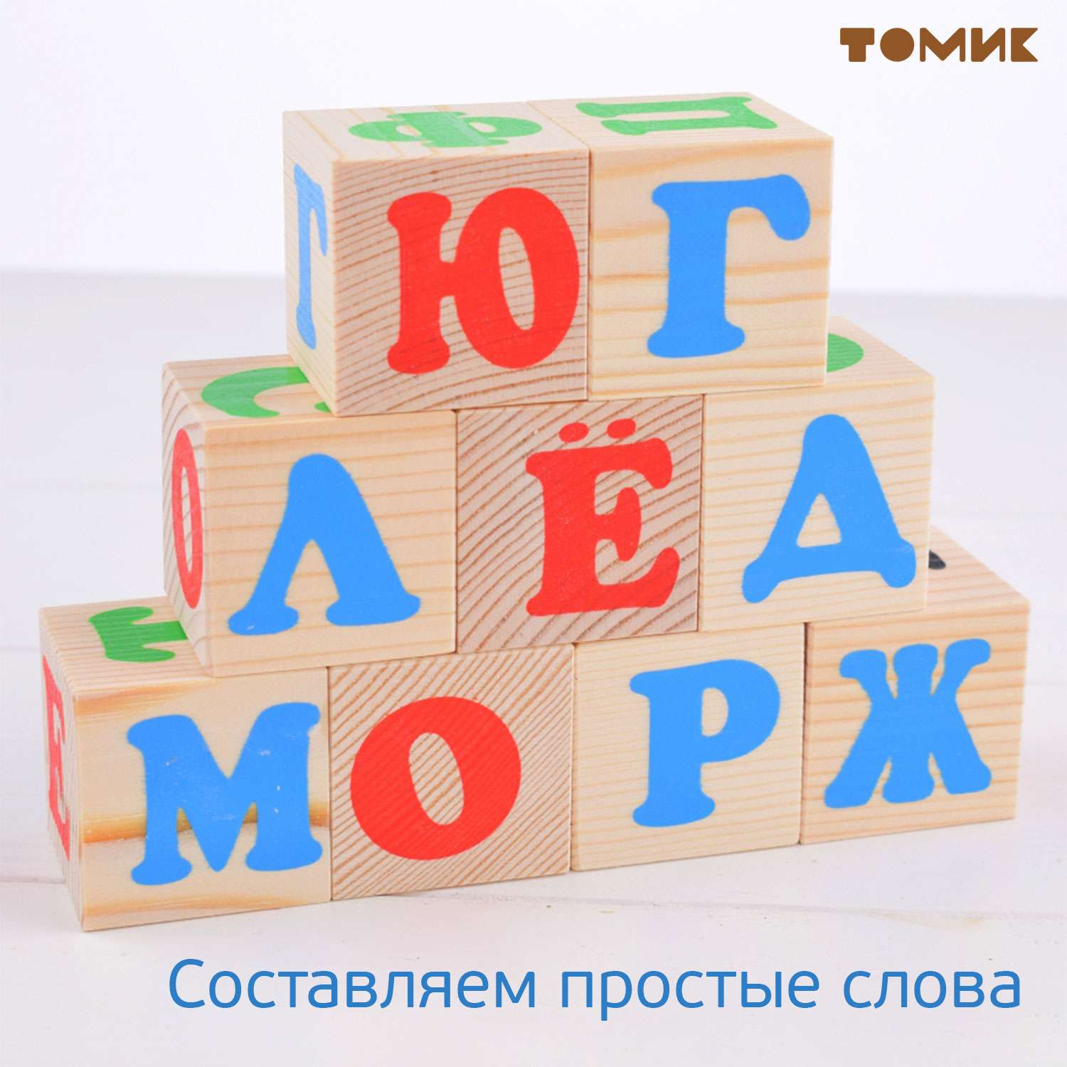 Кубики Томик Алфавит русский 12 штук 1111-1 - фото 10