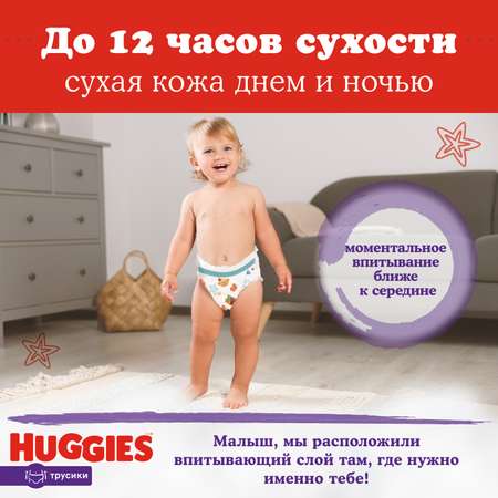 Подгузники-трусики Huggies 4 унисекс 9-14кг 76шт